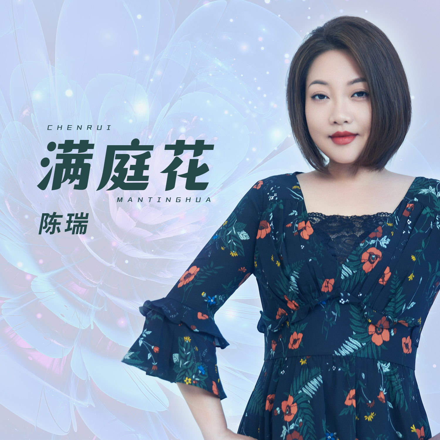 href="/item/陈瑞/15273" data-lemmaid="15273">陈瑞 /a>演唱的歌曲