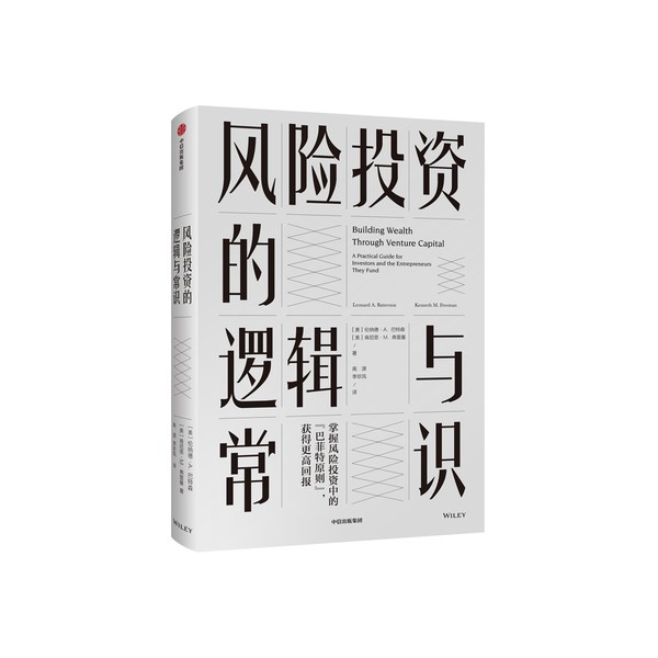 风险投资的逻辑与常识