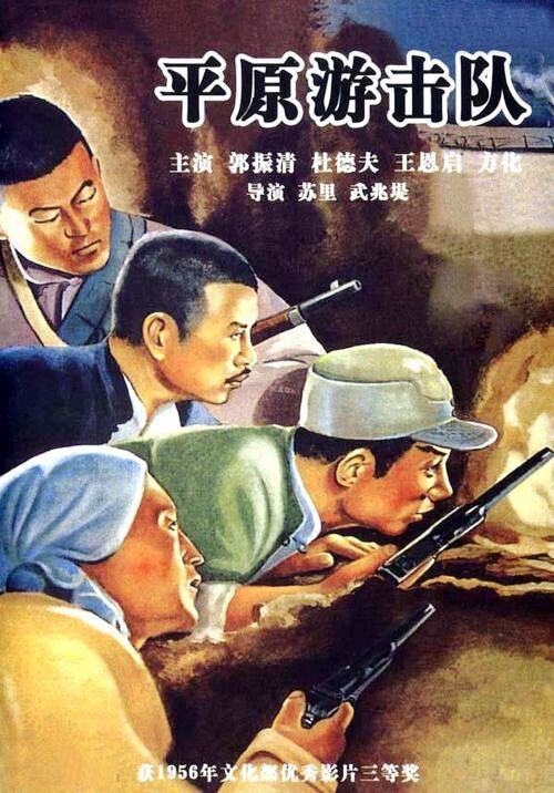 平原游击队