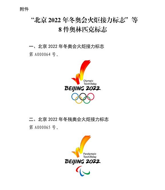 北京2022年冬残奥会奖牌