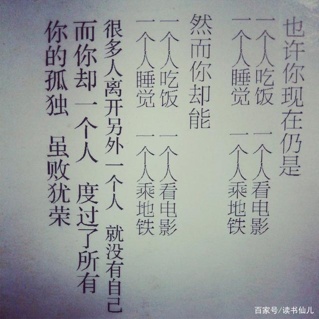 孤独之前是迷茫，孤独之后是成长——《你的孤独虽，败犹荣》_百科TA说