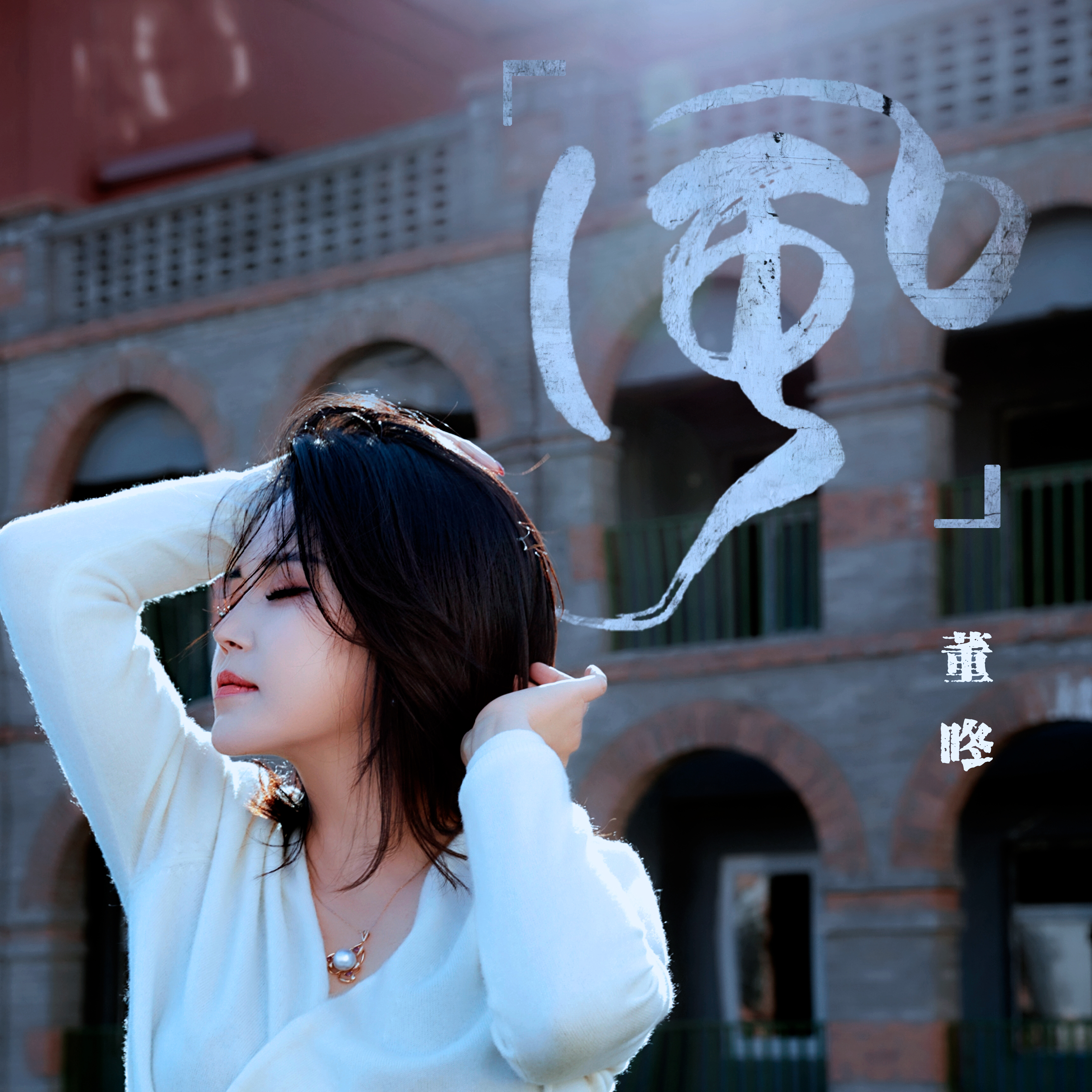 风歌曲(古风歌曲)