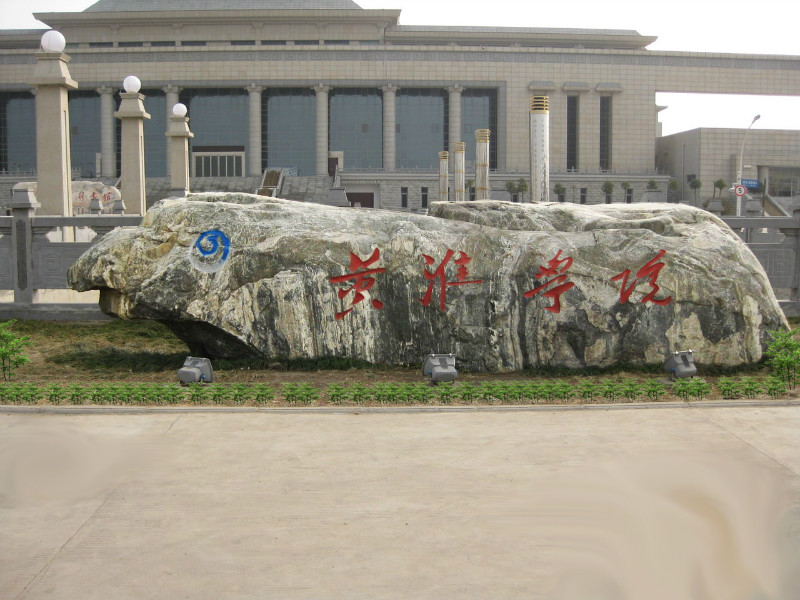  p>黄淮学院(huanghuai university)位于河南省 a target="_blank"
