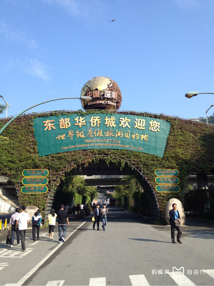 深圳华侨城东部