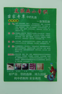 苗家奇草中药乳膏