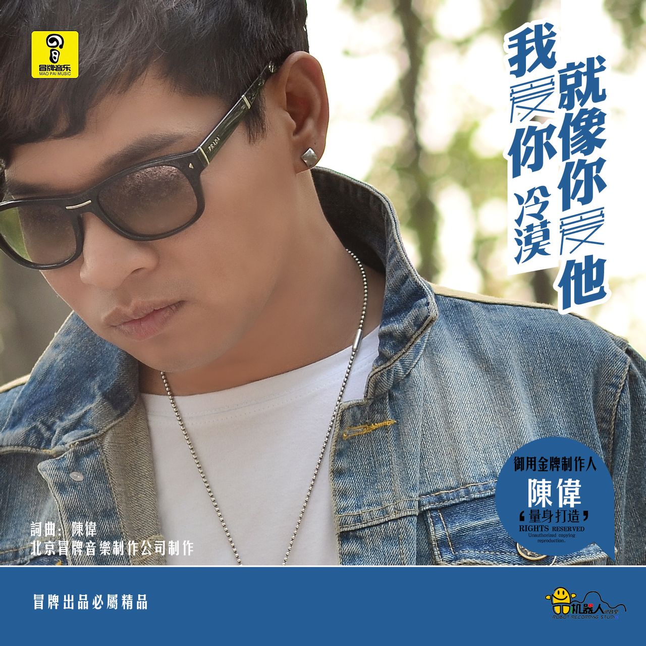冷漠