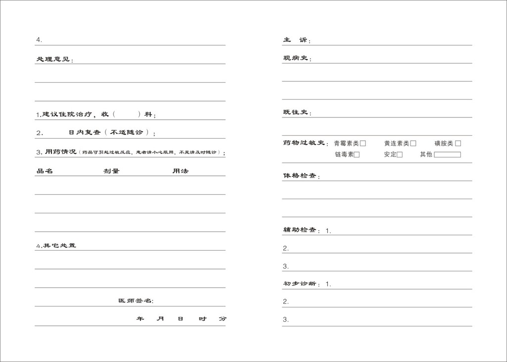  p>病历(case history)是医务人员对患者 a href="#" data-lemmaid="