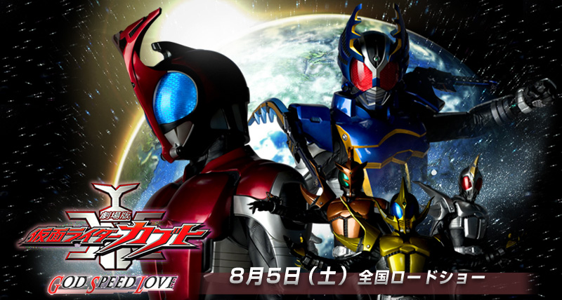 假面骑士kabuto剧场版 2006:god speed love