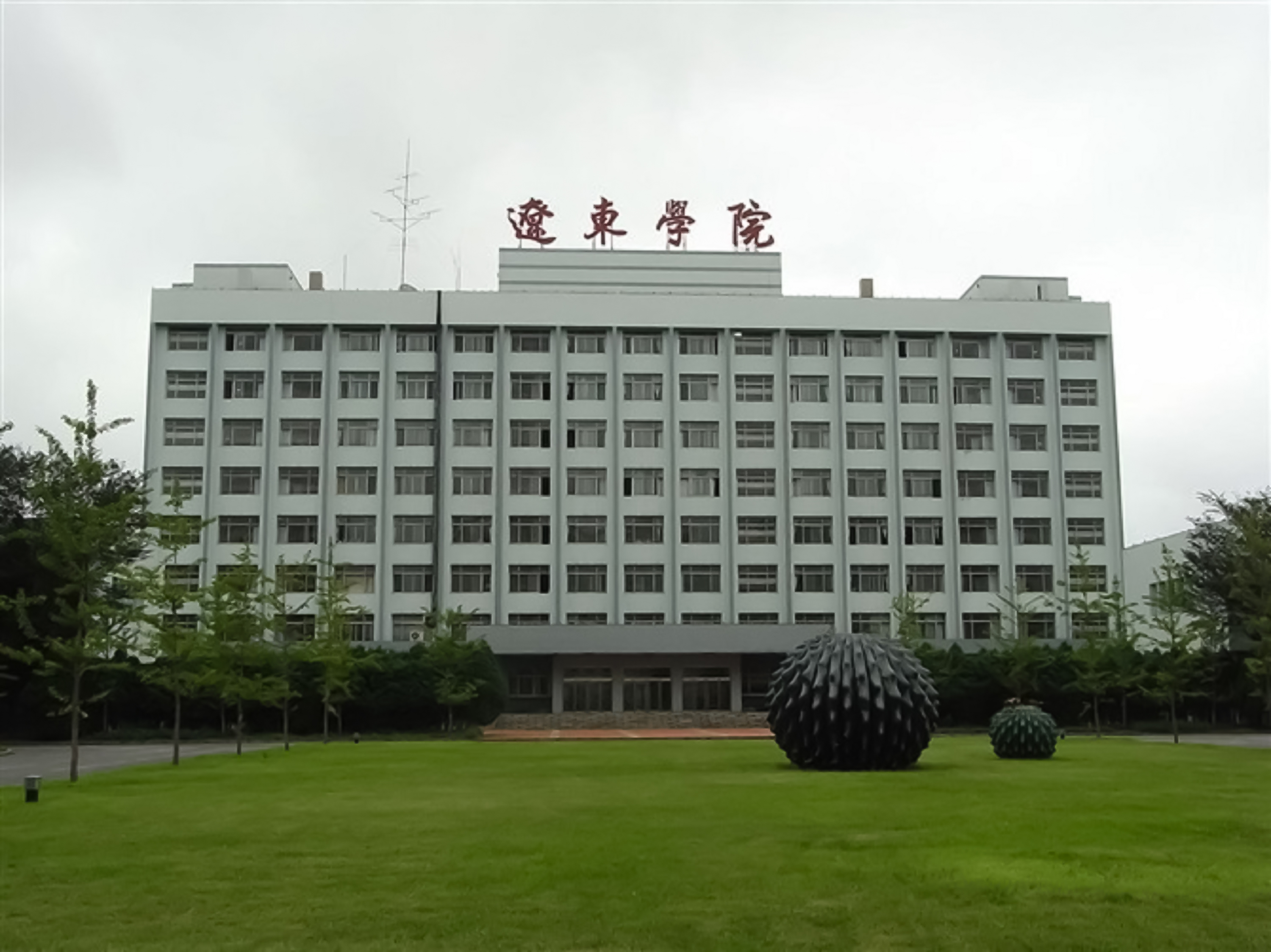 p>辽东学院( i>eastern liaoning university /i>)地处辽宁省 a