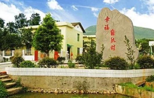 幸福村