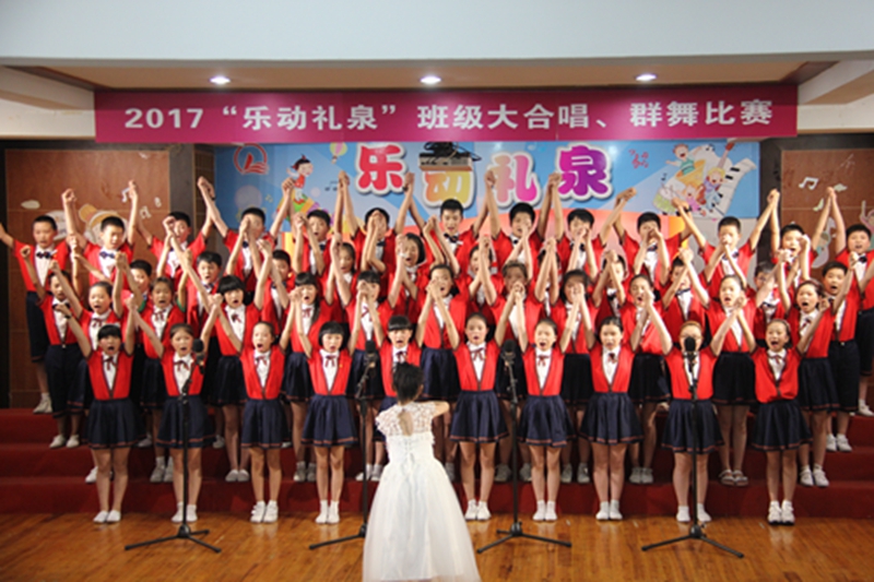 新昌县礼泉小学
