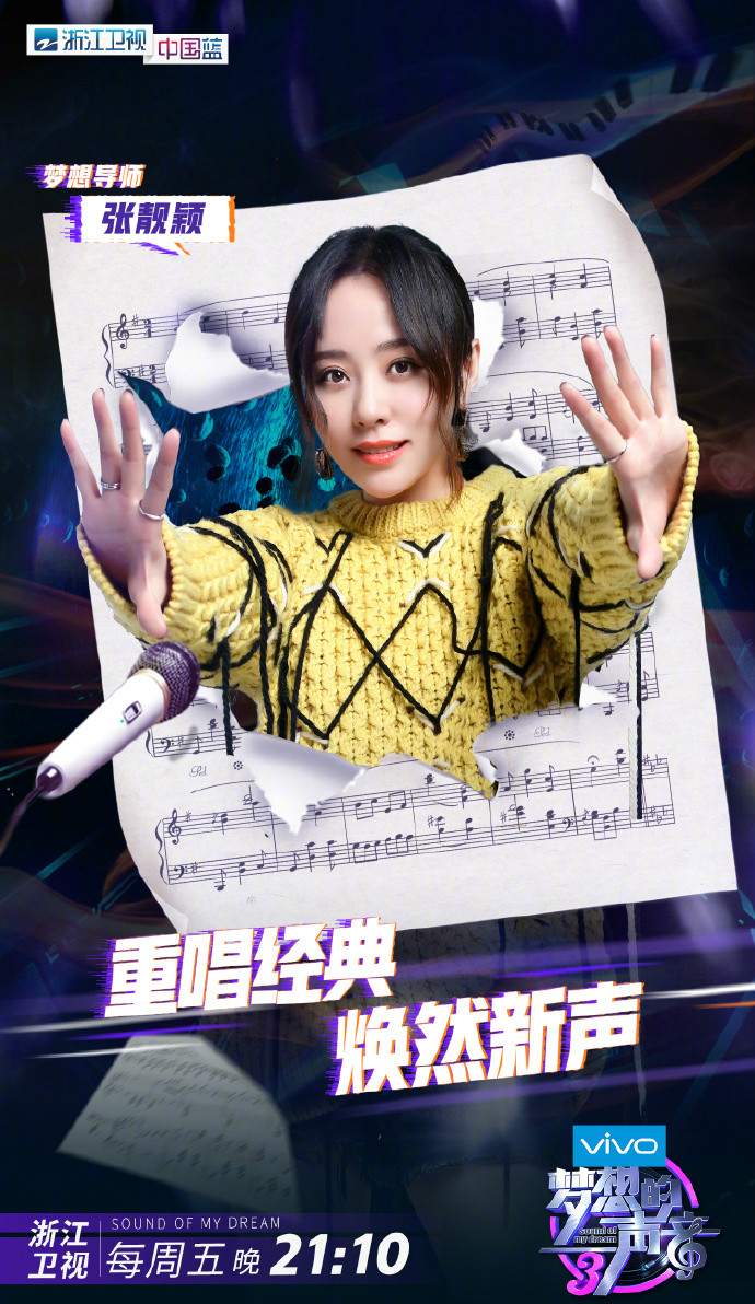 梦想的声音第3季