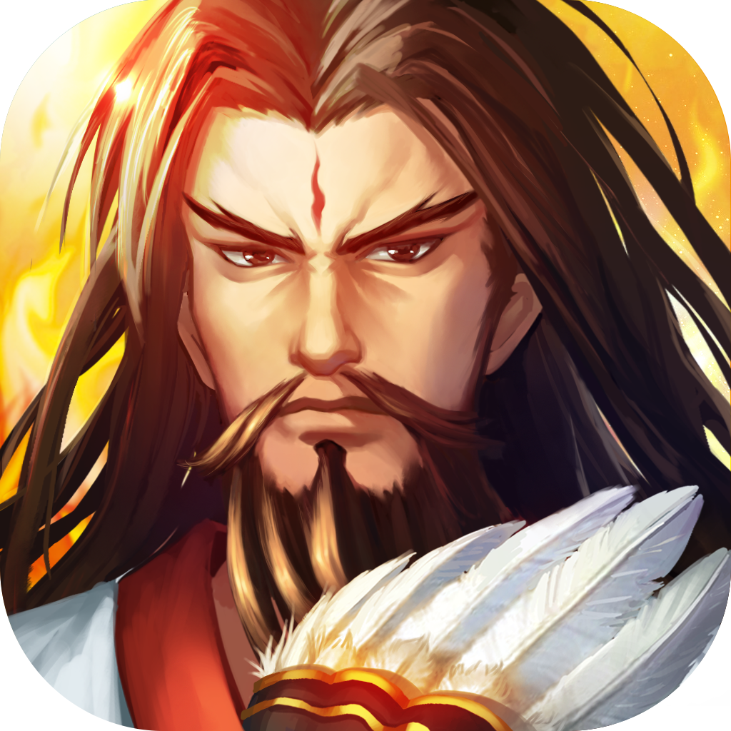 三国战纪群雄逐鹿