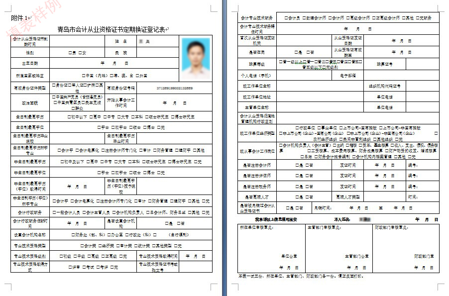 第二十四条办理 a href="#" data-lemmaid="7931511">会计从业资格