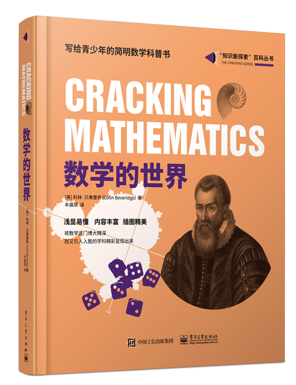 数学的世界(全彩)