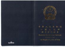 一级建造师资格证书