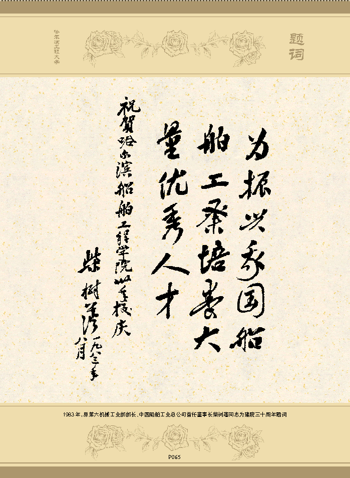 哈尔滨工程大学