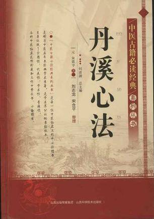 中医古籍必读经典系列丛书_百度百科