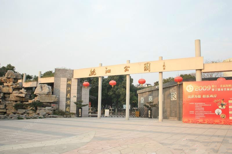 姚江公园