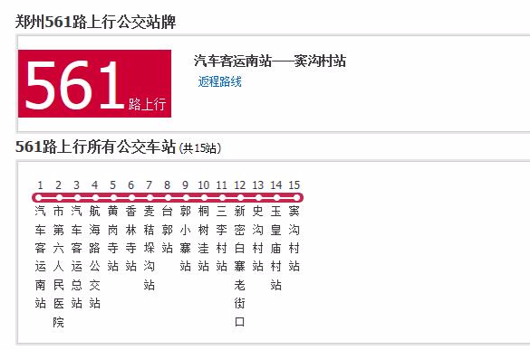 郑州公交561路