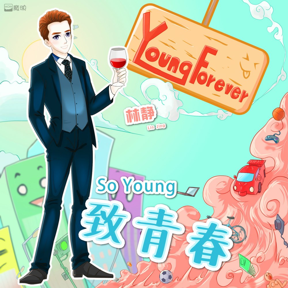 致我们终将逝去的青春