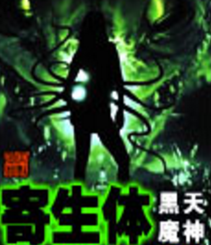 ">网络写手 /a> a target="_blank" href="/item/黑天魔神/2398412"