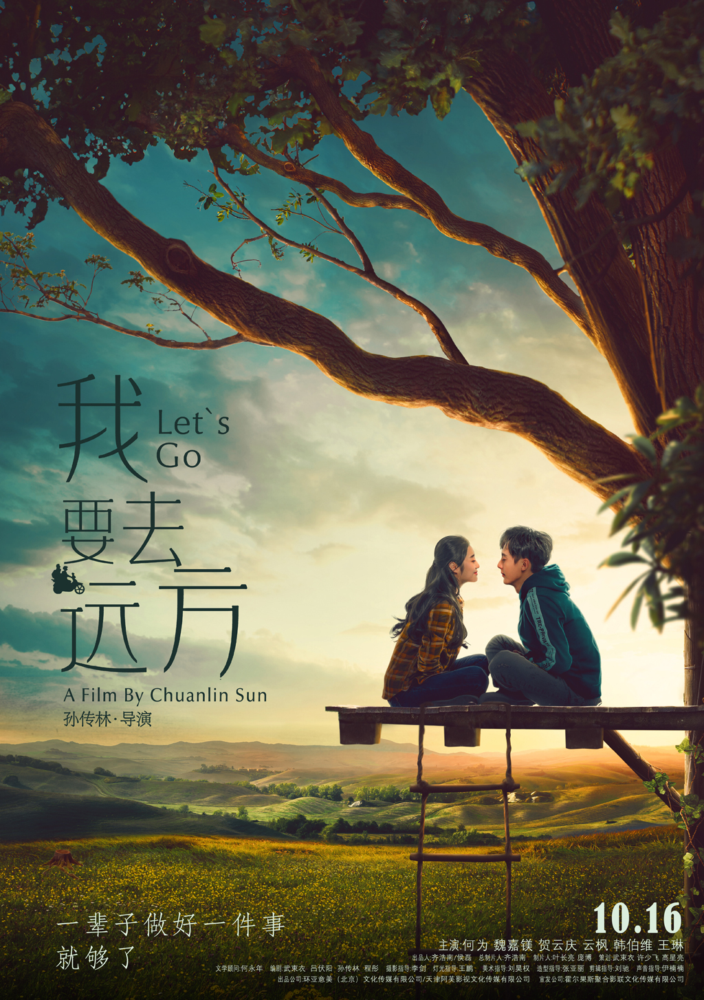 《我要去远方》：远方的代名词，是青春和梦想_百科TA说