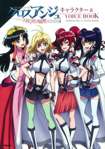 cross ange 天使与龙的轮舞