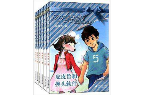 皮皮鲁大长篇》是2008年二十一世纪出版社出版的书籍,作者是郑渊洁