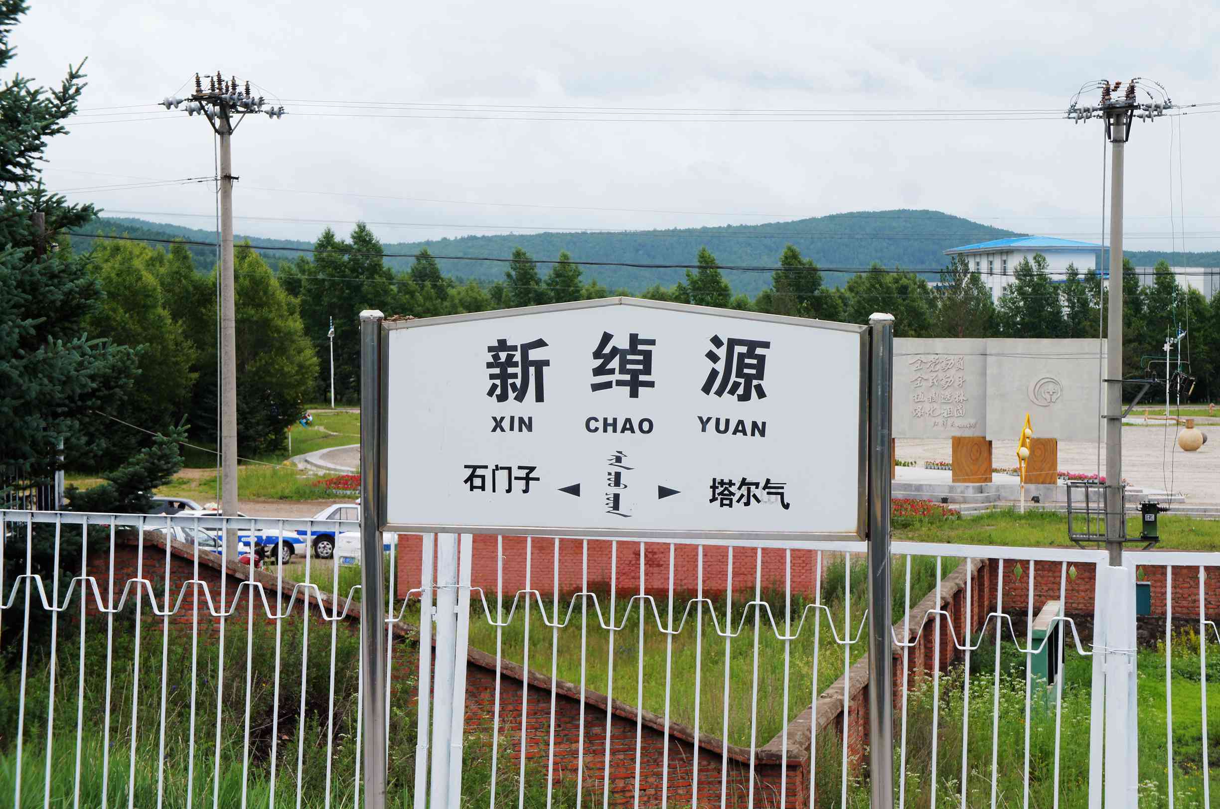 target="_blank" href="/item/牙克石">牙克石 /a>市绰河源镇境内的