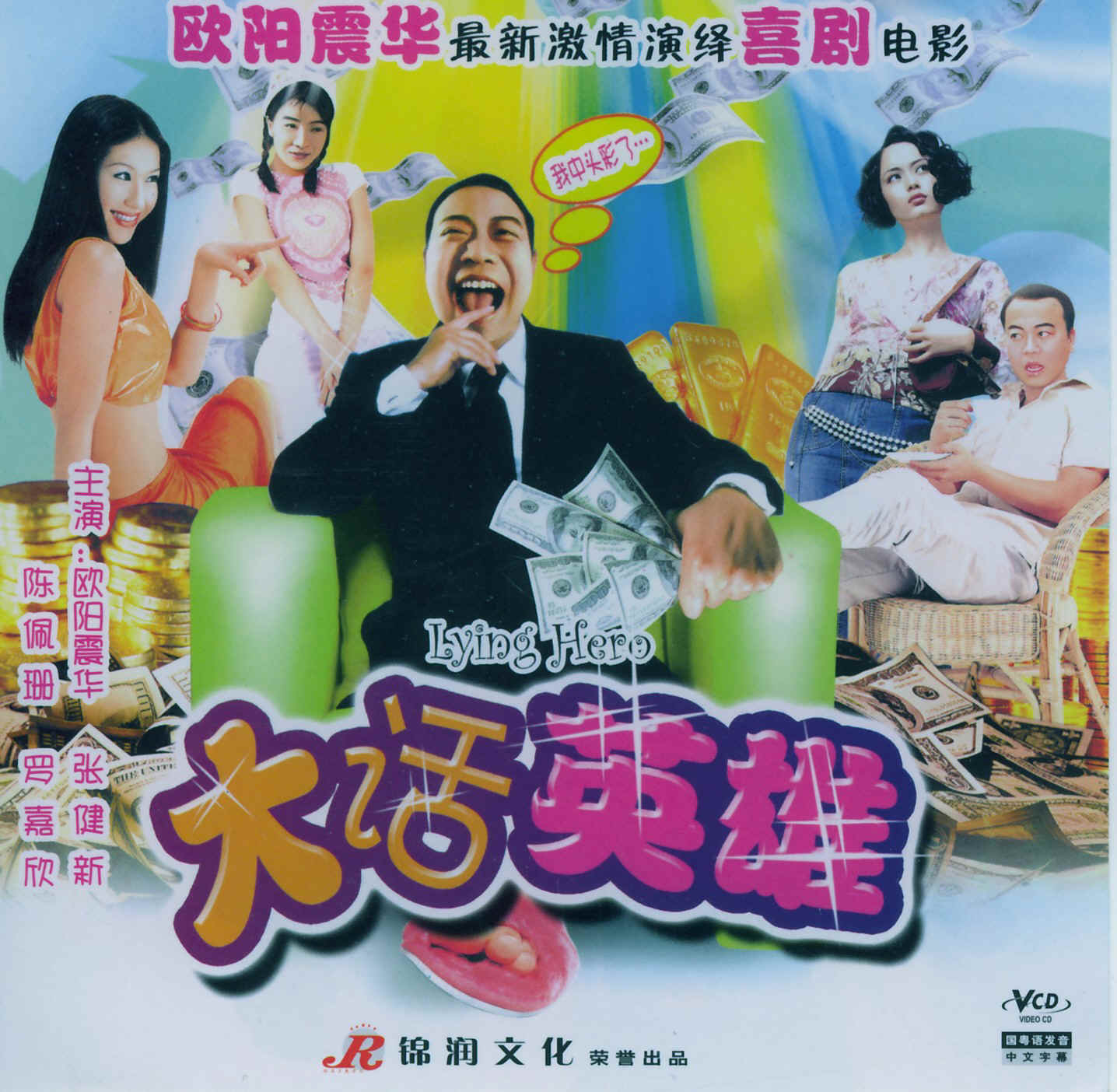 大话英雄