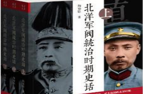 北洋军阀时期