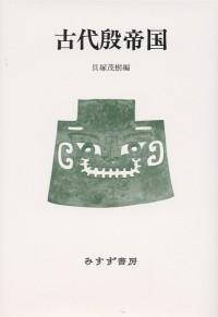 古代殷帝国_百度百科