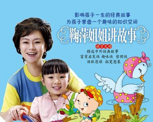 鞠萍姐姐讲故事(5vcd)