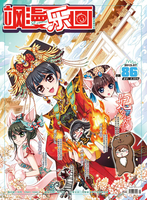 《飒漫乐画》是《 a target="_blank" href="/item/飒漫画/4916902"