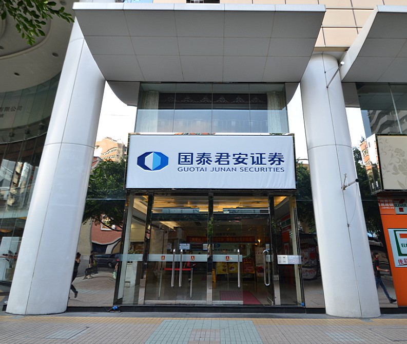  p> a target="_blank" href="/item/国泰君安证券股份有限公司