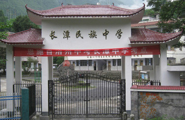宣恩县长潭河侗族乡初级中学