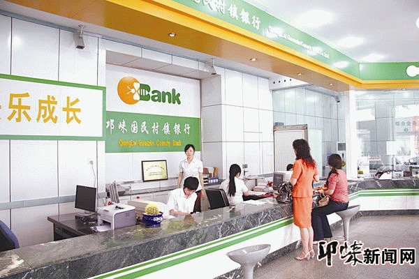 邛崃国民村镇银行