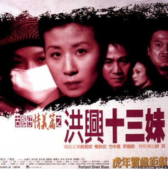古惑仔情义篇之洪兴十三妹goowaakchaichingyeepinjihunghingsapsaamm