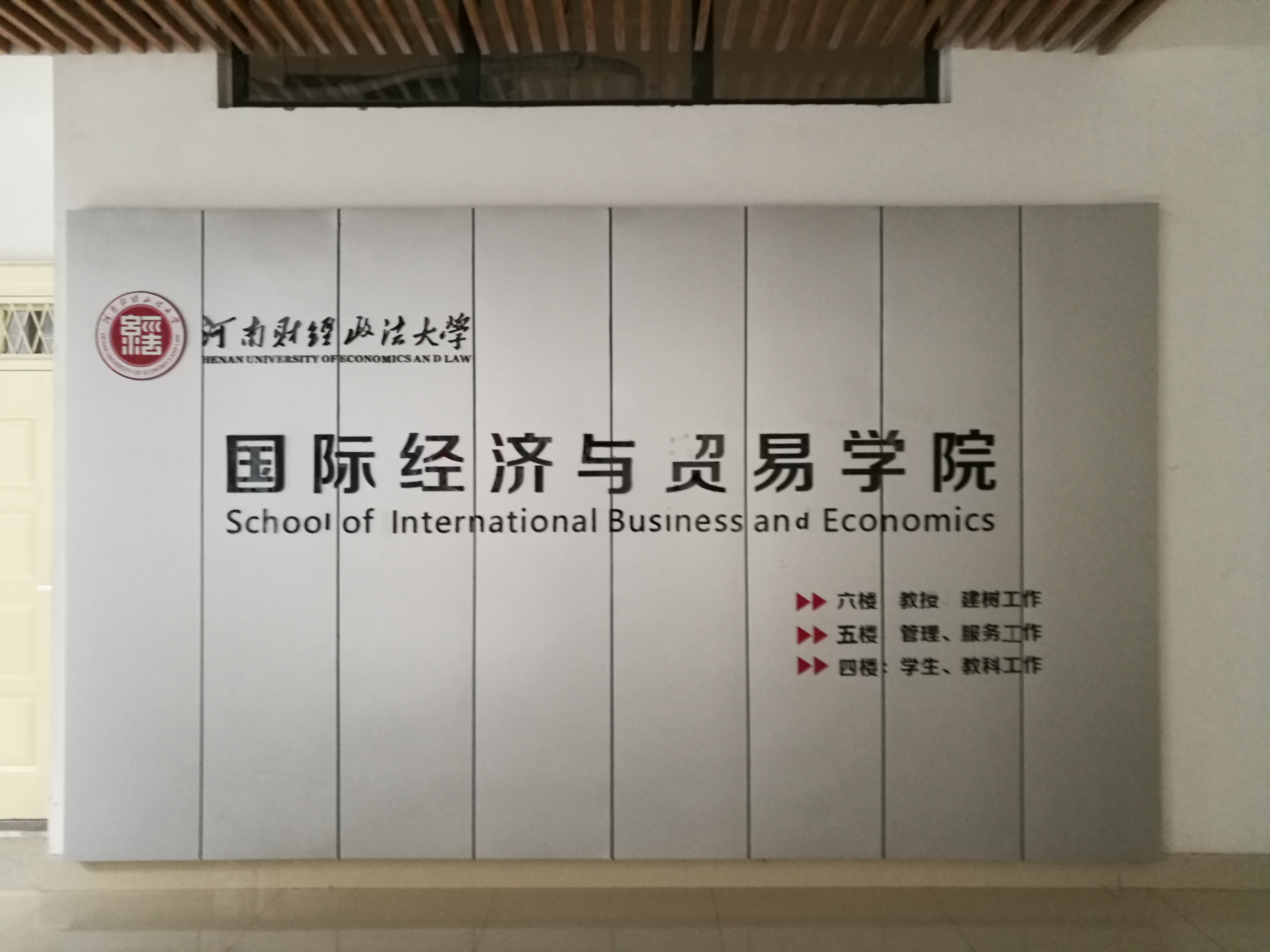 招生最早的两个院系之一,其前身贸易经济系,国际经济系分别成立于1983