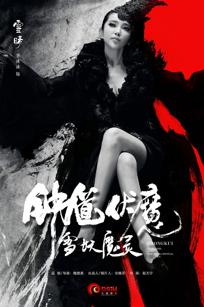  p>《钟馗伏魔:雪妖魔灵》是由 a href="#" data-lemmaid="426">陈坤 