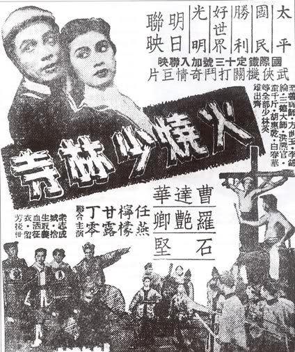 火烧少林寺