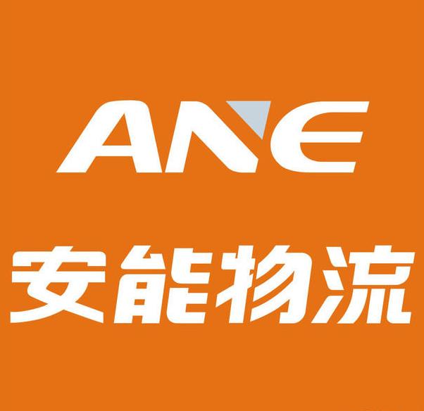 安能聚创物流(上海)有限公司