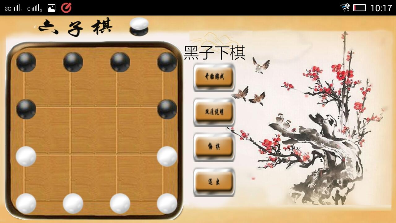 六子棋是流传于中国民间的一类版图游戏.
