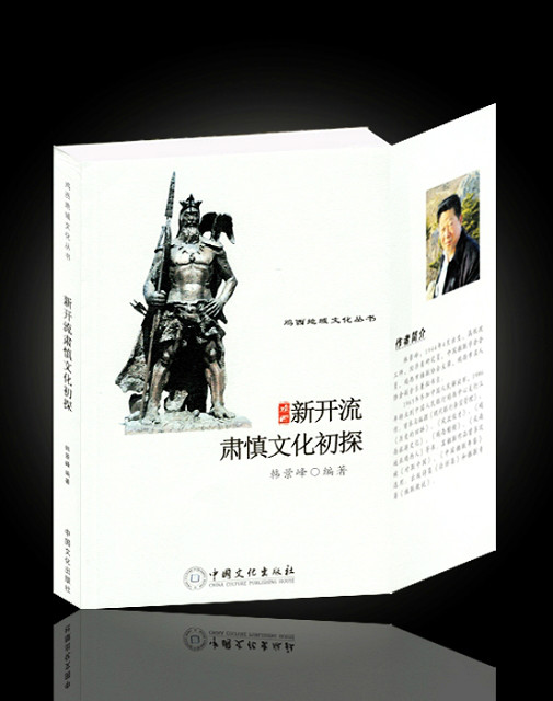 "/item/中国文化出版社">中国文化出版社出版的图书,作者是韩景峰