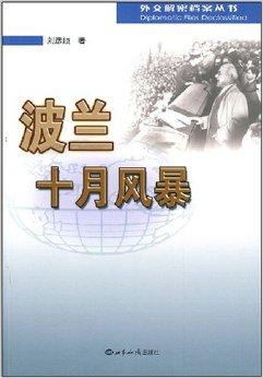 波兰十月风暴