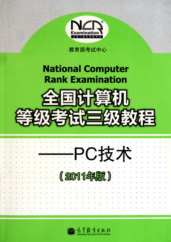 等级考试中">全国计算机等级考试中 /a>,获得的三级"pc技术"证书