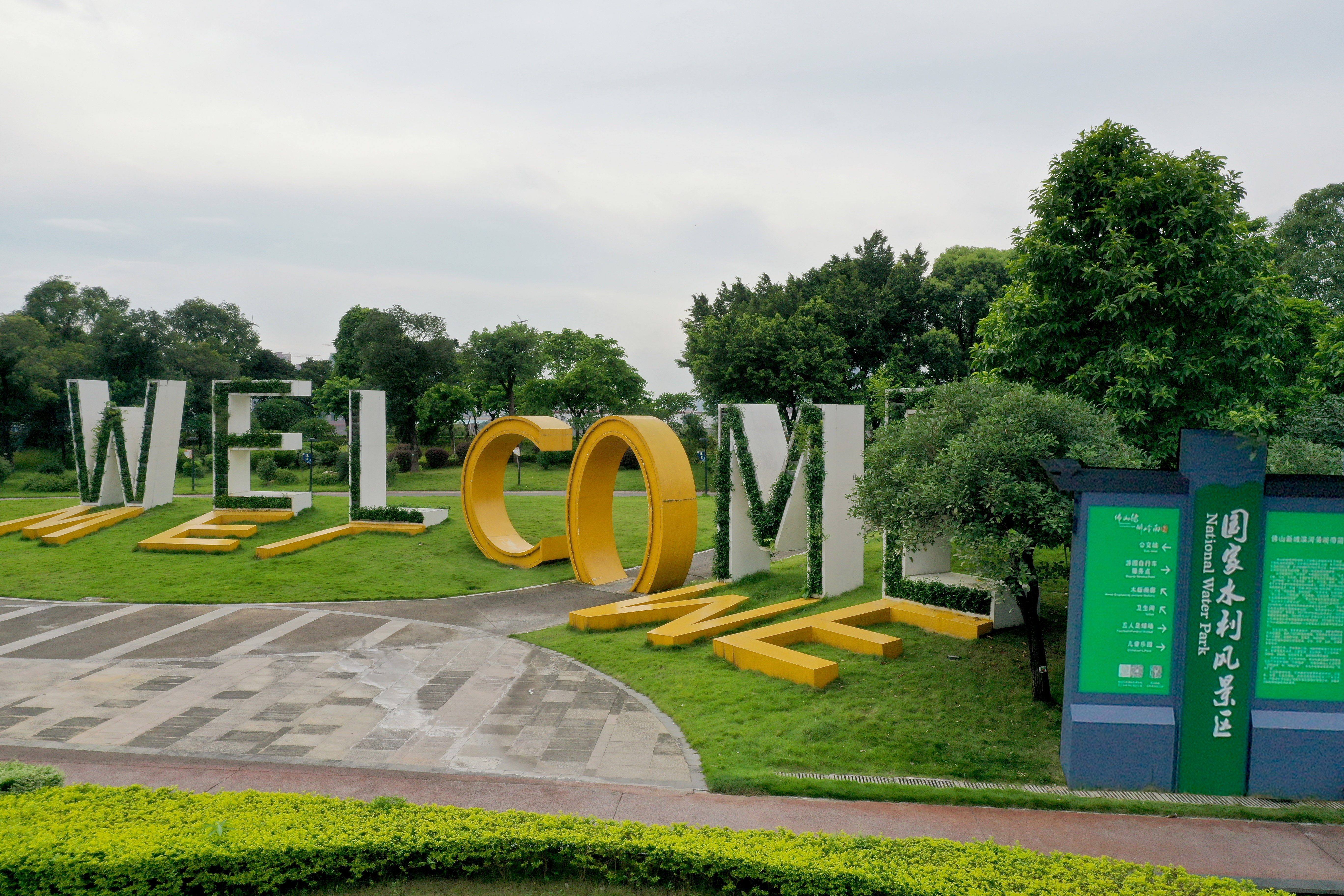 佛山乐从水利风景区