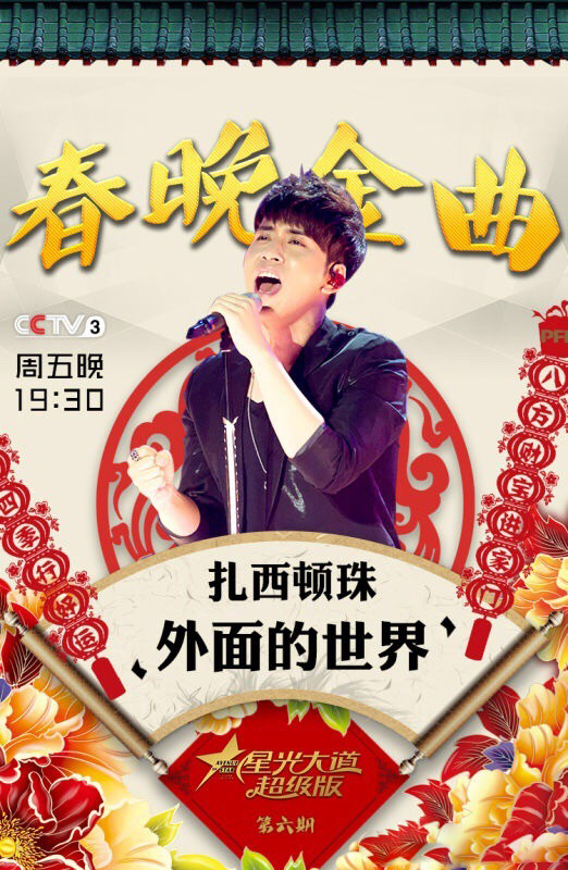 《星光大道》超级版