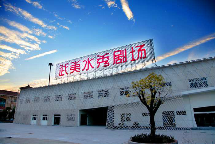 武夷水秀·梦之泉